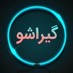 Profile Picture of باما چون الماس بدرخش*؛^ (@girasho) on Instagram