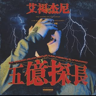Profile Picture of 五亿探长_ (@tanzhang_) on Instagram