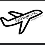 Profile Picture of 韓國代購🇰🇷 第60團✈️**1月尾到港🇭🇰 (@syopingkorea) on Instagram