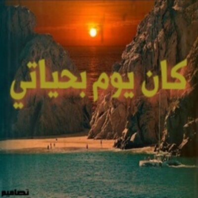 Profile Picture of كَـظِـيْم ! (@OmarWashington8) on Twitter