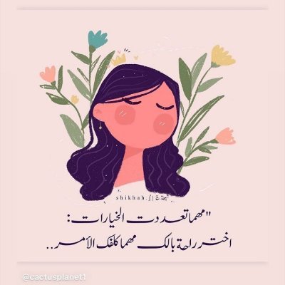 Profile Picture of Abeer Hakim (@AbeerHakim5) on Twitter