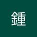Profile Picture of é¾ å®¶æ (@chongkameng) on Pinterest