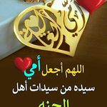 Profile Picture of أمي قرة عيني (@hiba.chouder.14) on Instagram