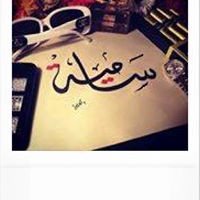 Profile Picture of Samia Abed (@samia-abed) on Quora