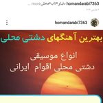 Profile Picture of ⚡⚡دنیای ناب محلی فارسی👌👌 (@homandarabi7363) on Instagram