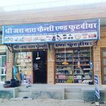 Profile Picture of shree_jasnath_fancy_store (@dhapi_marble_road_jodhpur) on Instagram