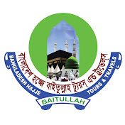 Profile Picture of Bangladesh Hajje Baitullah (@hajjebaitullah) on Youtube