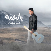 Profile Picture of Ahmed Shaaban (@AhmedShaaban.Official) on Youtube