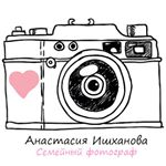 Profile Picture of Анастасия Ишханова (@anastasiaphoto69) on Instagram