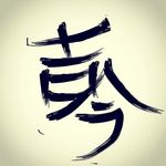 Profile Picture of Sensei Erwin Leal (@yoshi_ima_dojo) on Instagram