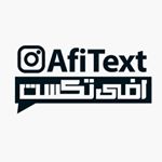 Profile Picture of AfiText | اَفی تِکست (@afitext) on Instagram