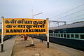 Profile Picture of Kanniyakumari Terminus railway stationon Wikipedia