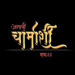 Profile Picture of APLI_CHAMORSHI📍||गडचिरोली जिल्हा महा३३||🌍 (@apli_chamorshi) on Instagram