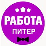 Profile Picture of работа в Питере (@rabota_v_petersburge) on Instagram
