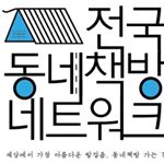 Profile Picture of 전국동네책방네트워크 (@localbookshopnet) on Instagram