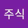 Profile Picture of 김주식 (@@kimstock8) on Tiktok