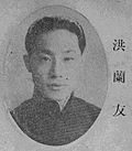 Profile Picture of Hung Lan-yuon Wikipedia