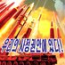 Profile Picture of Kim Chol (@KimChol727) on Twitter