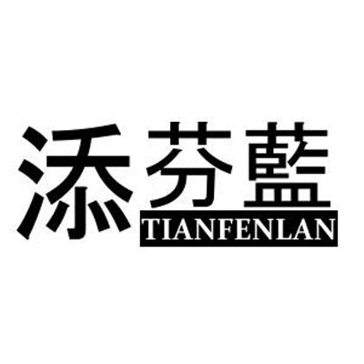 Profile Picture of 添芬藍 Tian Fen Lan (@tianfenlan) on Twitter