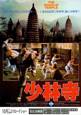 Profile Picture of Shaolin Temple (1982 film)on Wikipedia