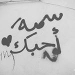 Profile Picture of Šomaia Moughrabi (@somaia_moughrabi) on Instagram