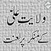 Profile Picture of ALI UN WLI ULLAH (@@wakeel_e_zahra) on Twitter