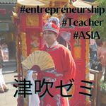 Profile Picture of 津吹ゼミ（アントレプレナーシップ学科） (@emc_global_zemi12) on Instagram