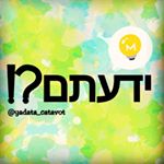 ידעתם?! - Instagram Profile Picture of ידעתם?! (@yadata_catavot) on Instagram
