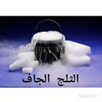 Profile Picture of dry ice Bahrain (@dry_ice_bahrain) on Instagram