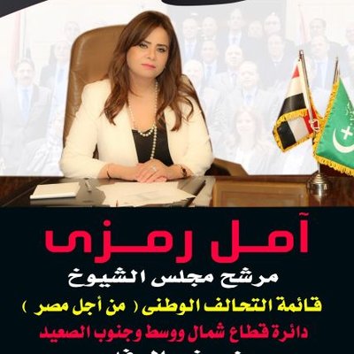 Profile Picture of Amal Ramzy (@AmalRamzy18) on Twitter