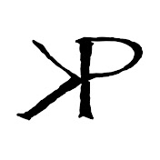 Profile Picture of Kiati Plooksawasdi (@kiatiplooksawasdi6711) on Youtube