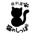 Profile Picture of お片付け専門便利屋『猫のしっぽ』 (@benriya.nekonosippo) on Instagram