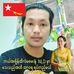 Profile Picture of Zaw Htoo Paing (@zaw.htoopaing.397) on Facebook