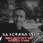 Profile Picture of Gola Michael Abate (@golaabate) on Instagram