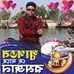 Profile Picture of Milon Chowdhury (@milonc3) on Facebook