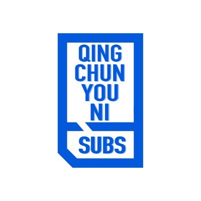 Profile Picture of Qing Chun You Ni (Idol Producer Season 2) Subs (@QCYNSubs) on Twitter