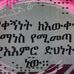 Profile Picture of Danel Seid (@danel.seid.1) on Facebook