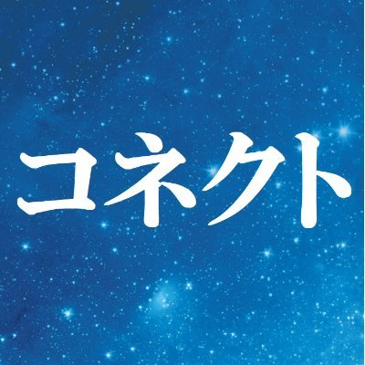 Profile Picture of コネクト (@ilchi_connect) on Twitter