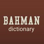 Profile Picture of bahman_dictionary (@bahman_dic) on Instagram