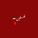 Profile Picture of Rahaf Mohammed (@rahaf2002mohammad) on Pinterest