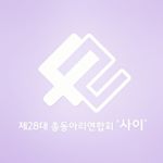 Profile Picture of 총동아리연합회 '사이' (@sai_20__20) on Instagram