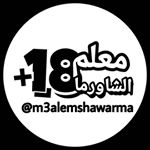 Profile Picture of معلم شاورما
Mahmoud abdullah (@m3alemshawarma) on Instagram