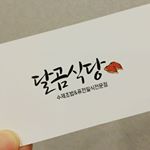 Profile Picture of 동명동 달곰식당🍣 (@dalgom_sushi) on Instagram