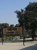 Profile Picture of Rafiganj, Biharon Wikipedia