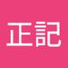 Profile Picture of 正記 岸田 (@kima25970) on Pinterest