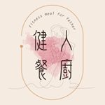 Profile Picture of 健人餐廚 (@fitnessmeal.formyfather) on Instagram