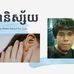 Profile Picture of Phalla Keo (@phalla.keo.121) on Facebook