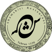 Profile Picture of Shamshiri Restaurant (@shamshirifood) on Youtube