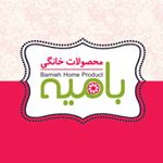 محصولات خانگي باميه - Instagram Profile Picture of محصولات خانگي باميه (@bamieh.homemade) on Instagram