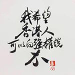 Profile Picture of Daniel Yeung (@danielchi1933) on Instagram